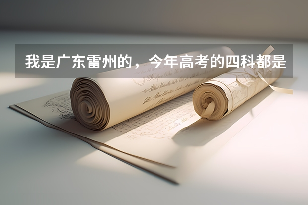我是广东雷州的，今年高考的四科都是同一个座位，请问其他地方高考四科的座位是怎么安排的？